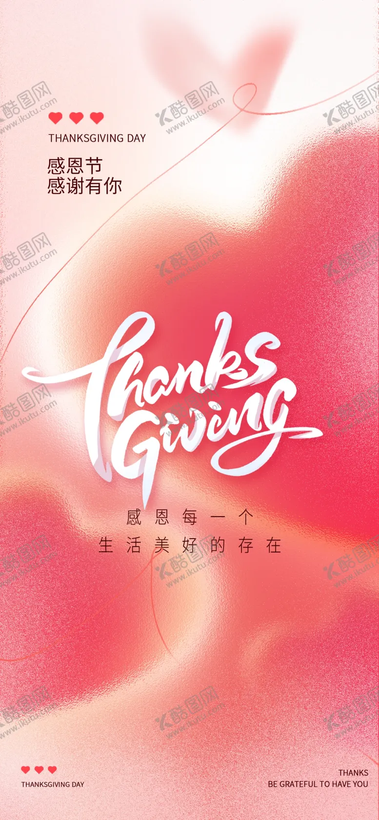 编号：38322612191504056028【酷图网】源文件下载-感恩节