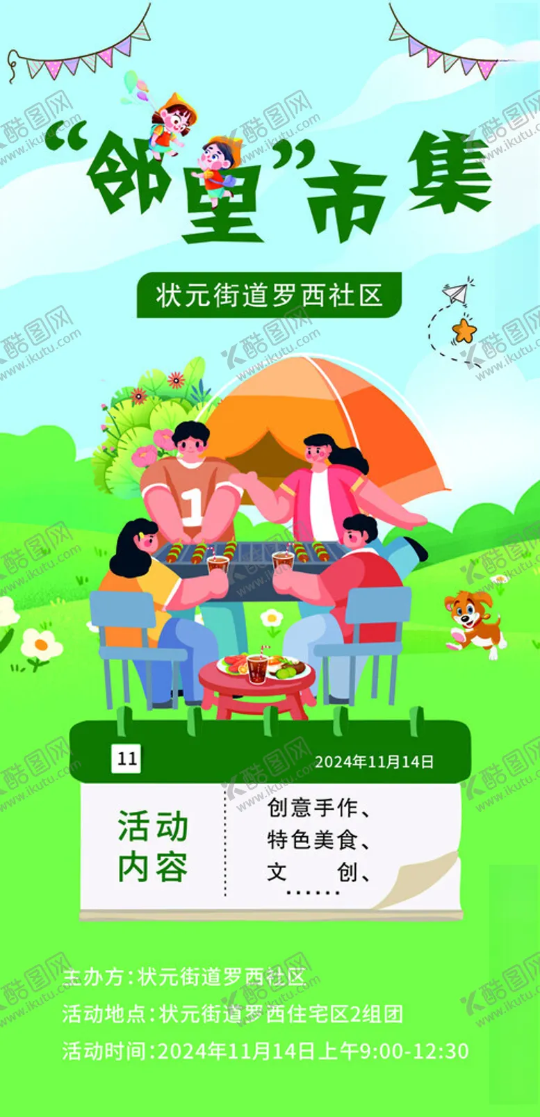 编号：58080201231159532725【酷图网】源文件下载-市集招募海报