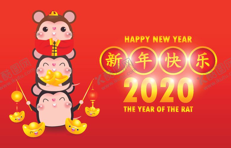 编号：14297510260220585758【酷图网】源文件下载-新年