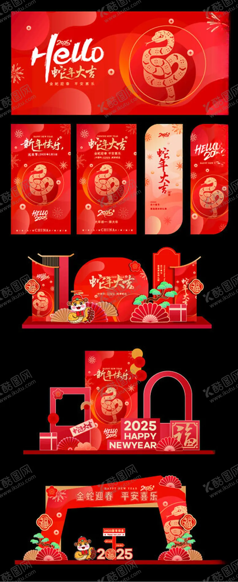 编号：52710001311545241352【酷图网】源文件下载-2025海报