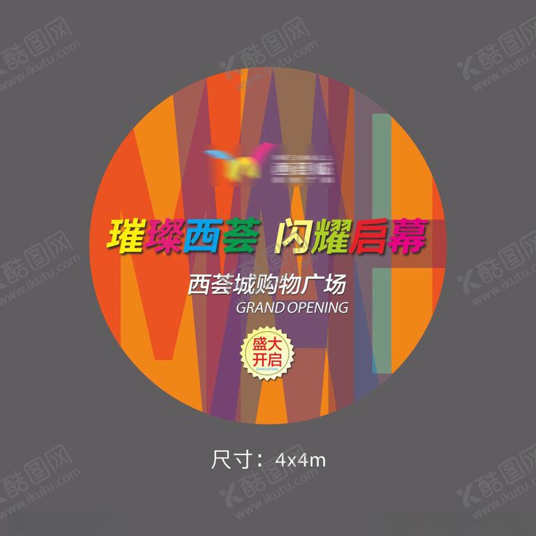 编号：34729902191849054086【酷图网】源文件下载-开盘广告