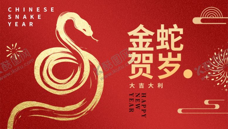 编号：27252602250142218642【酷图网】源文件下载-蛇年舞台背景