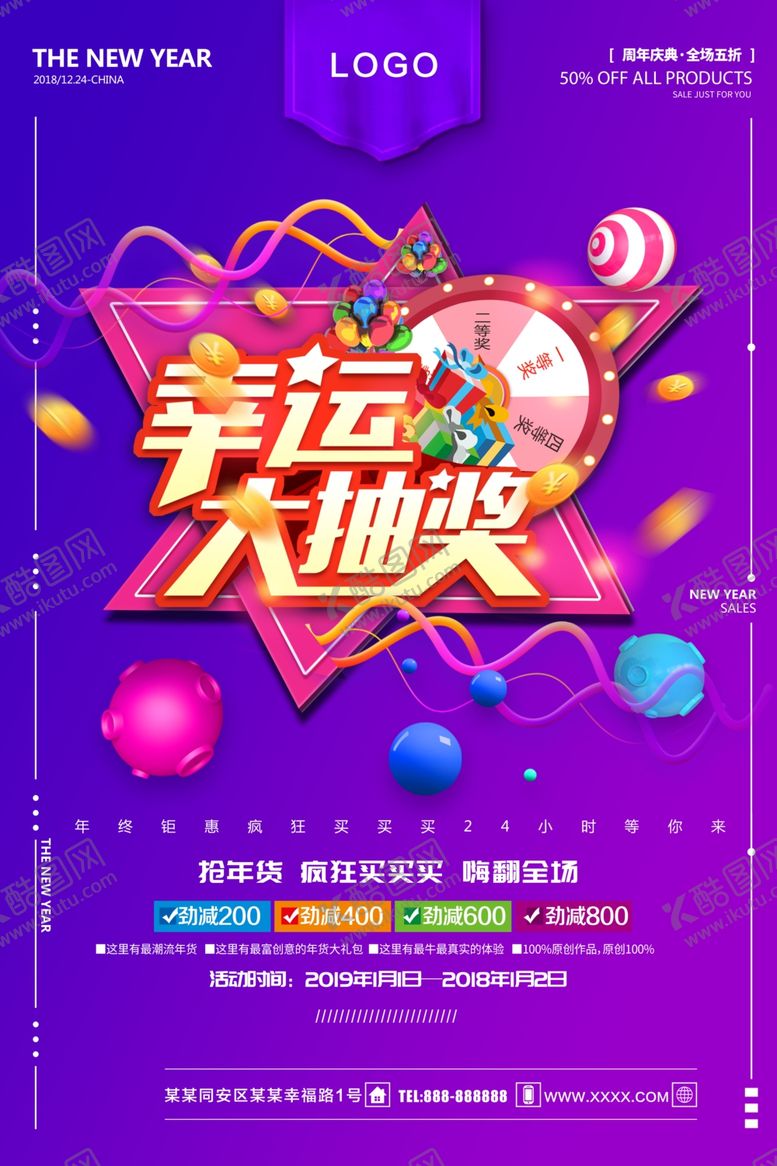 编号：67662709211214301523【酷图网】源文件下载-幸运大抽奖