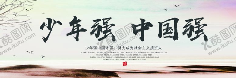 编号：74156605111550103870【酷图网】源文件下载-少年强