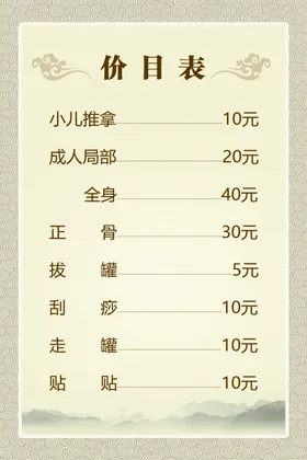 价目表