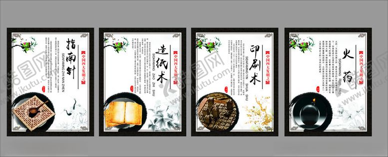 编号：53152704010129449156【酷图网】源文件下载-四大发明