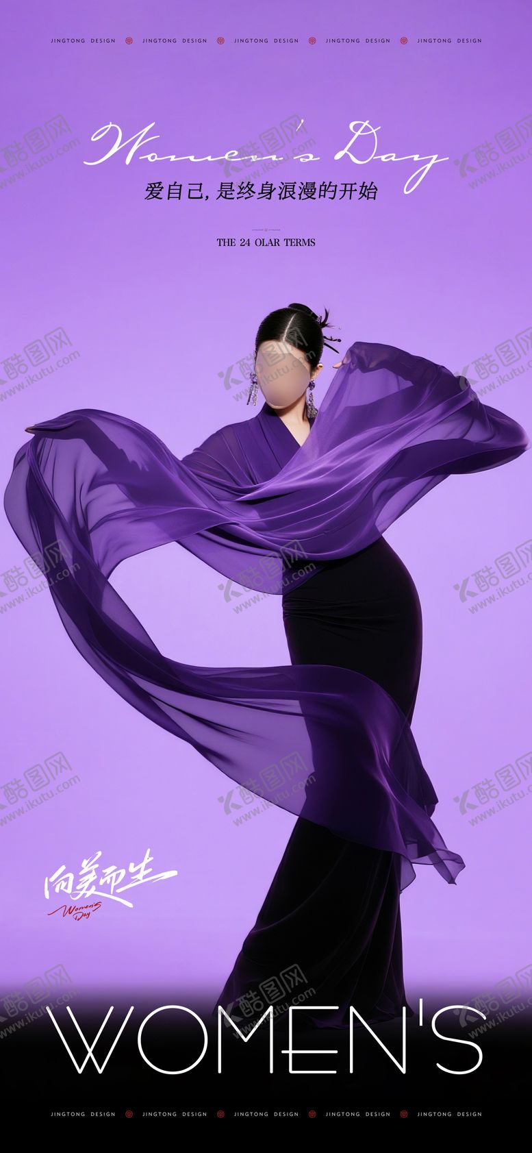 编号：40694403070204558659【酷图网】源文件下载-38女神节海报