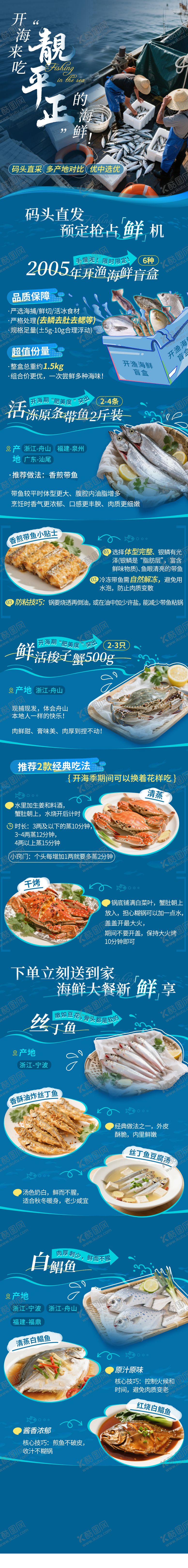 编号：65415509221545109693【酷图网】源文件下载-开渔活动专题页