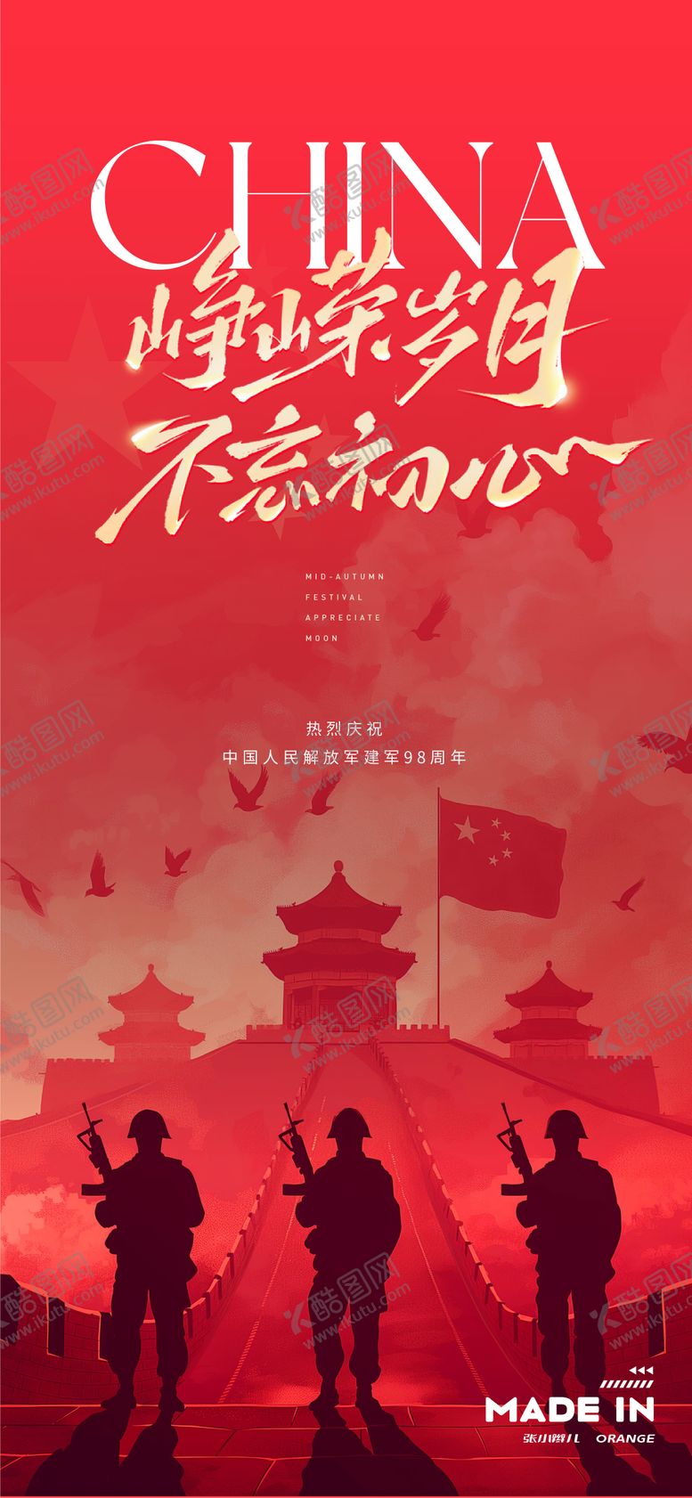 编号：34323907302306152794【酷图网】源文件下载-八一建军节节日海报