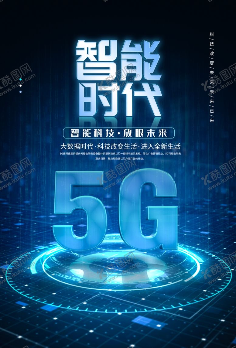 编号：14285806142349583036【酷图网】源文件下载-5G传送