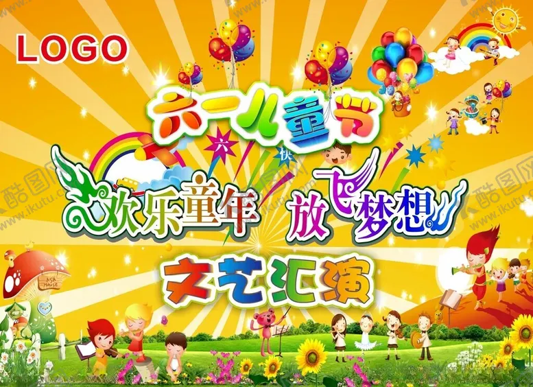 编号：84001102172359523919【酷图网】源文件下载-儿童节文艺汇演