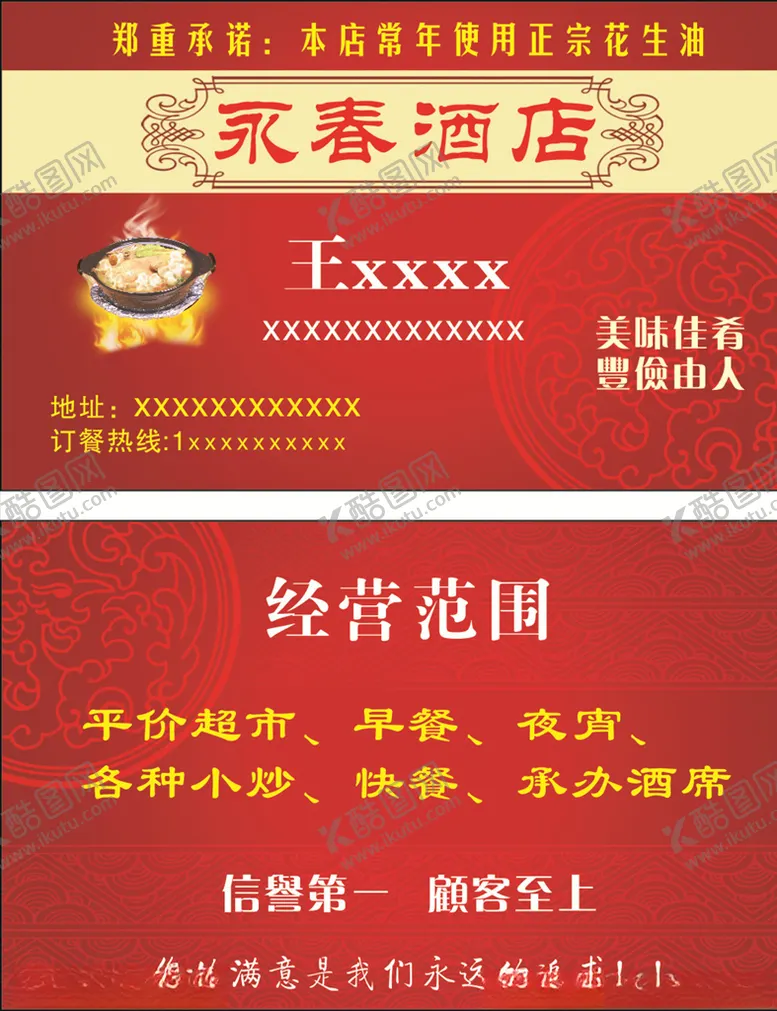 编号：54701806231425527671【酷图网】源文件下载-饭店名片