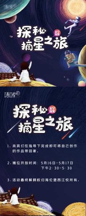 摘星暖场活动背景板主KV