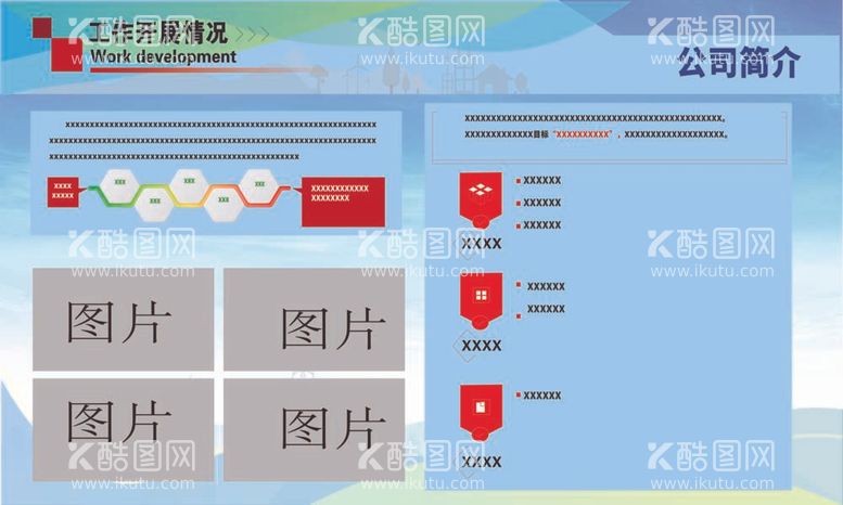 编号：95746312032144374421【酷图网】源文件下载-国网战略体系展板