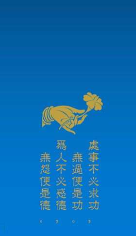 处事不必求功无过便是功