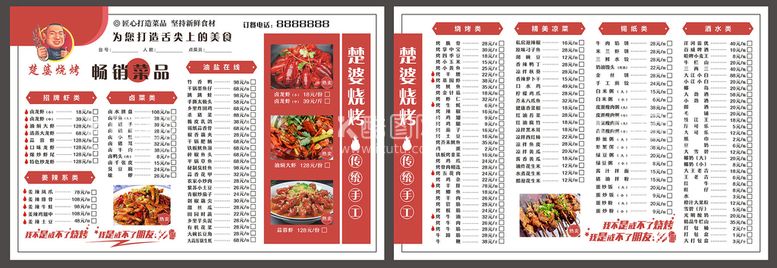 编号：87692711051733227333【酷图网】源文件下载-烧烤菜单