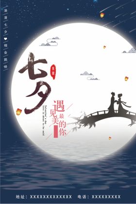 编号：10483909130721045819【酷图网】源文件下载-创意七夕系列海报甜宣传海报情人节唯美背景