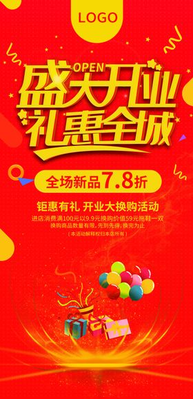 盛大开业