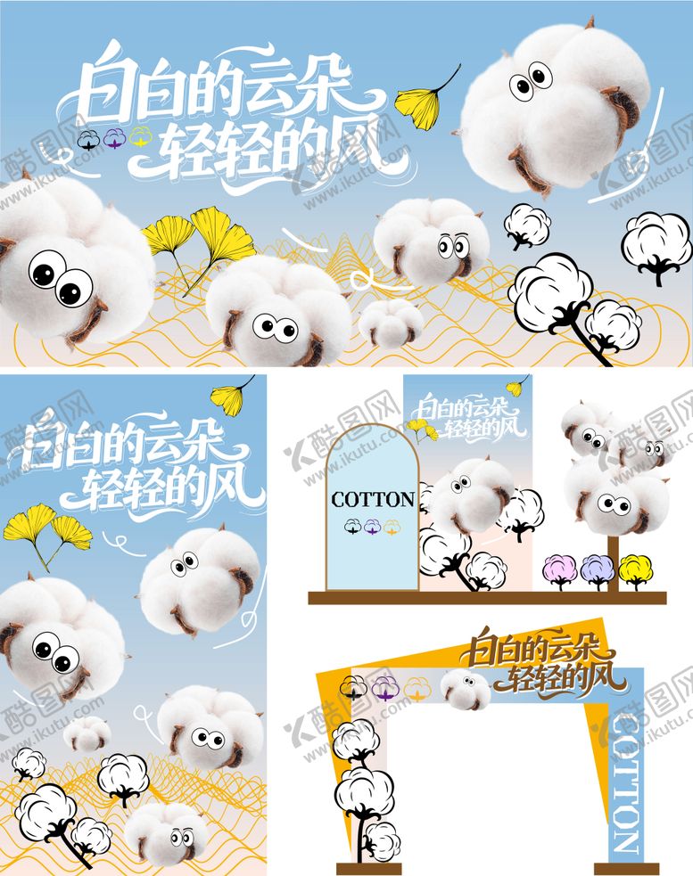 编号：98762903131356104465【酷图网】源文件下载-白白的云朵 轻轻的风主KV