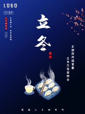 立冬