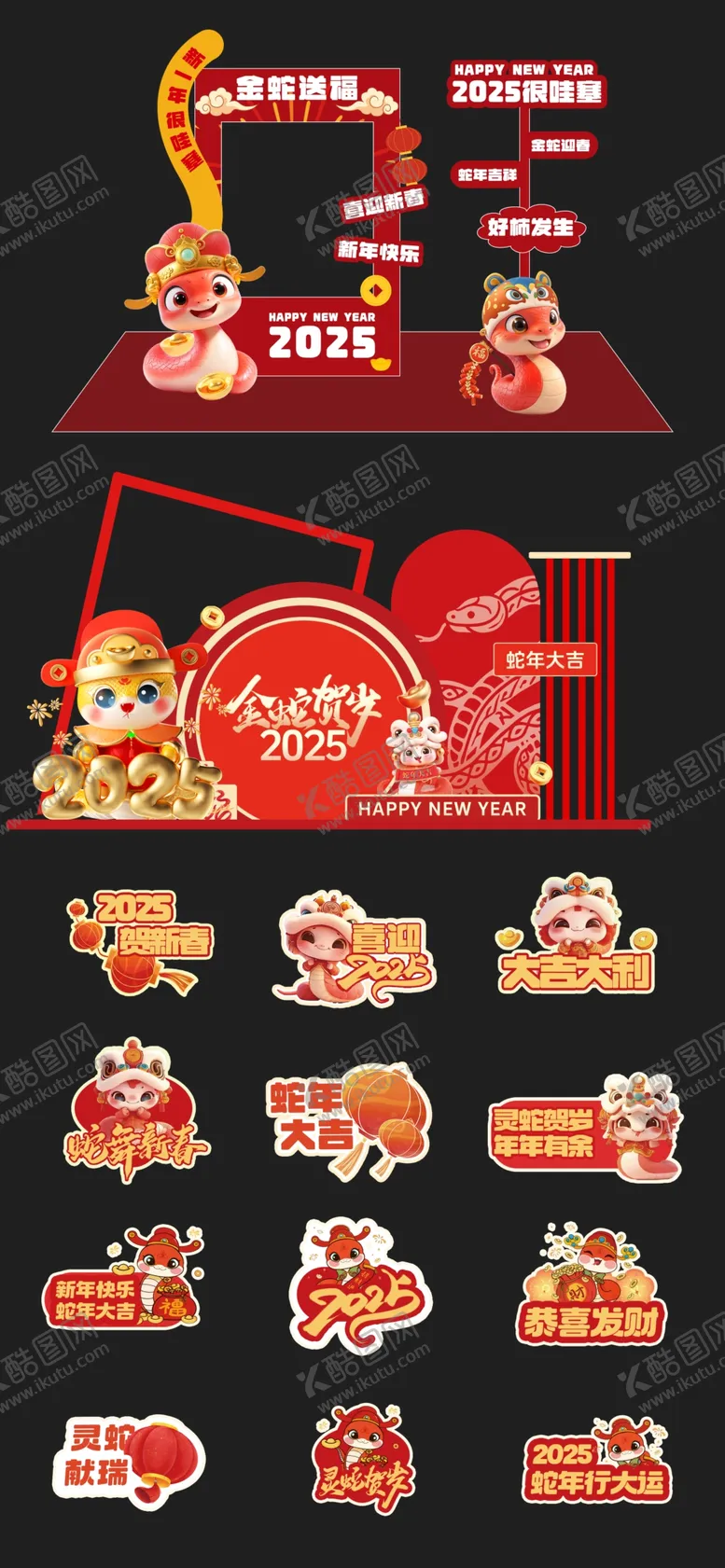 编号：39094302281153563137【酷图网】源文件下载-新年美陈