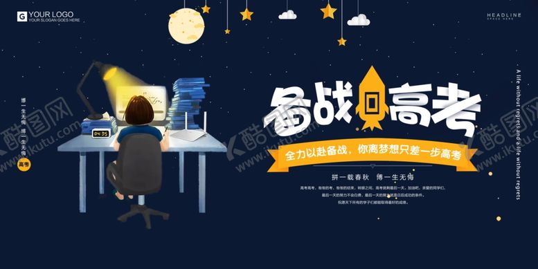 编号：82045410072053471768【酷图网】源文件下载-备战高考