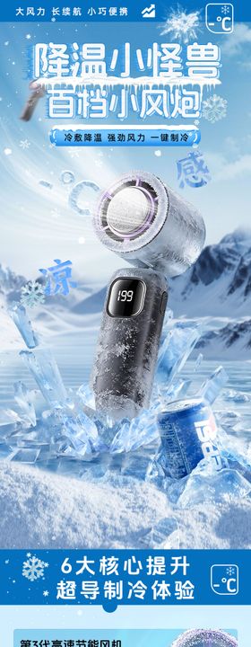 制冷小风扇