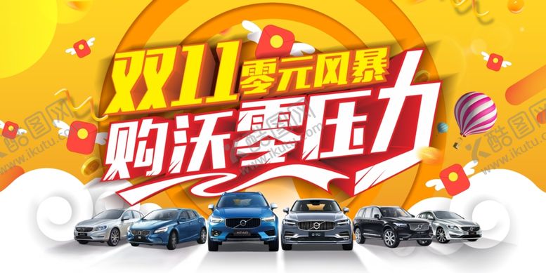 编号：18383210040824434309【酷图网】源文件下载-双十一零元购