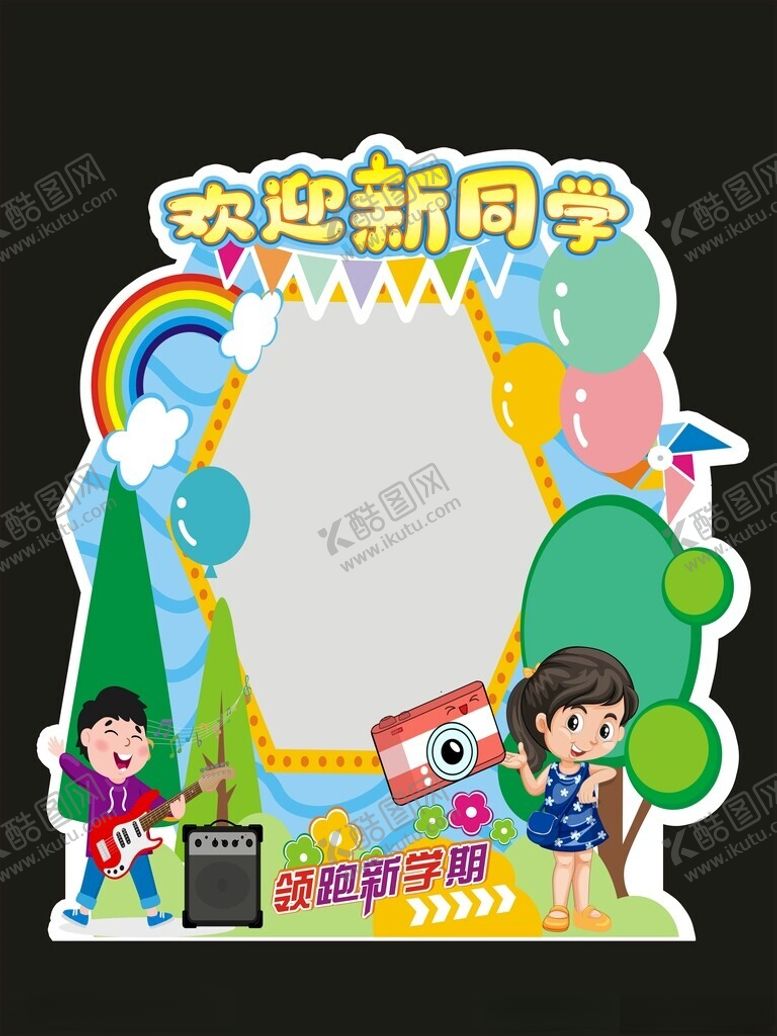 编号：41979401210543206551【酷图网】源文件下载-拍照打卡欢迎新同学