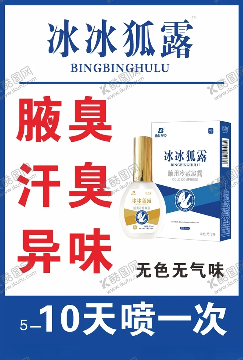 编号：72725904062159176055【酷图网】源文件下载-冰冰狐露海报