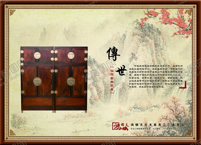 编号：82642407050744012911【酷图网】源文件下载-红木家具