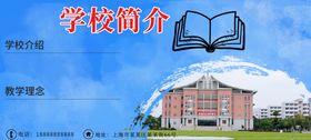 编号：82073610010424281732【酷图网】源文件下载-学校简介