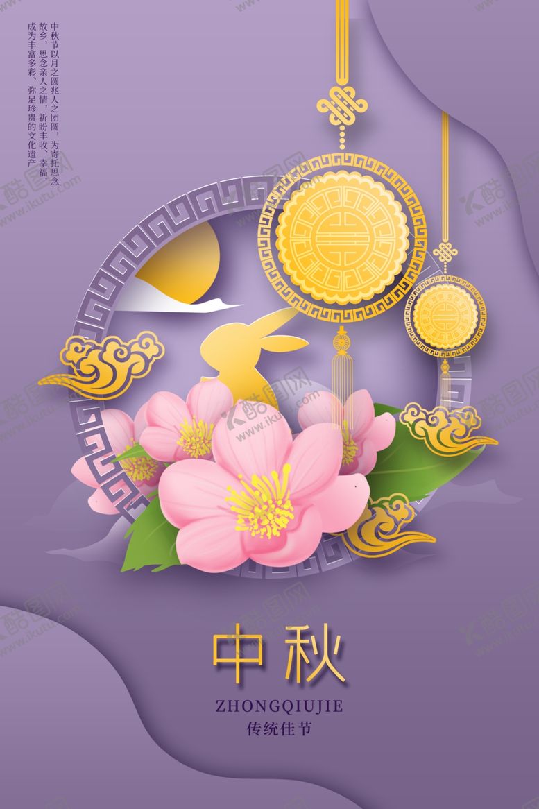 编号：73436602030429456095【酷图网】源文件下载-中秋节 