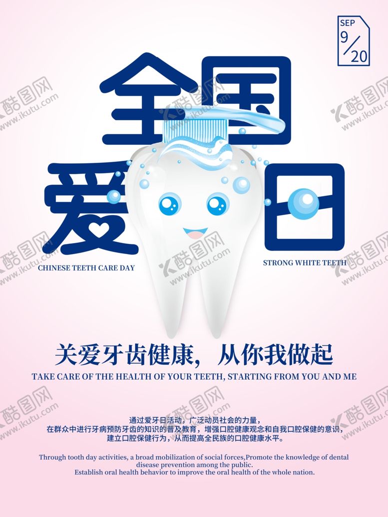 编号：21068707080336438545【酷图网】源文件下载-爱护牙齿