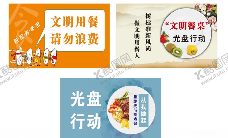 编号：39147606162006436147【酷图网】源文件下载-文明用餐