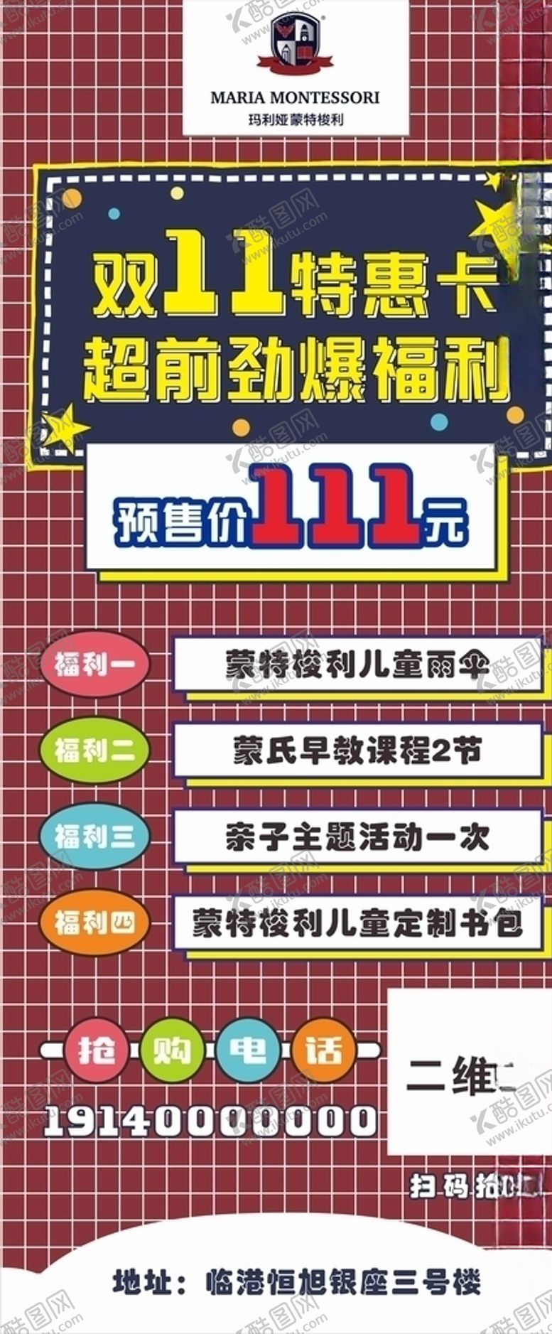编号：15666104252324595357【酷图网】源文件下载-双十一活动展架