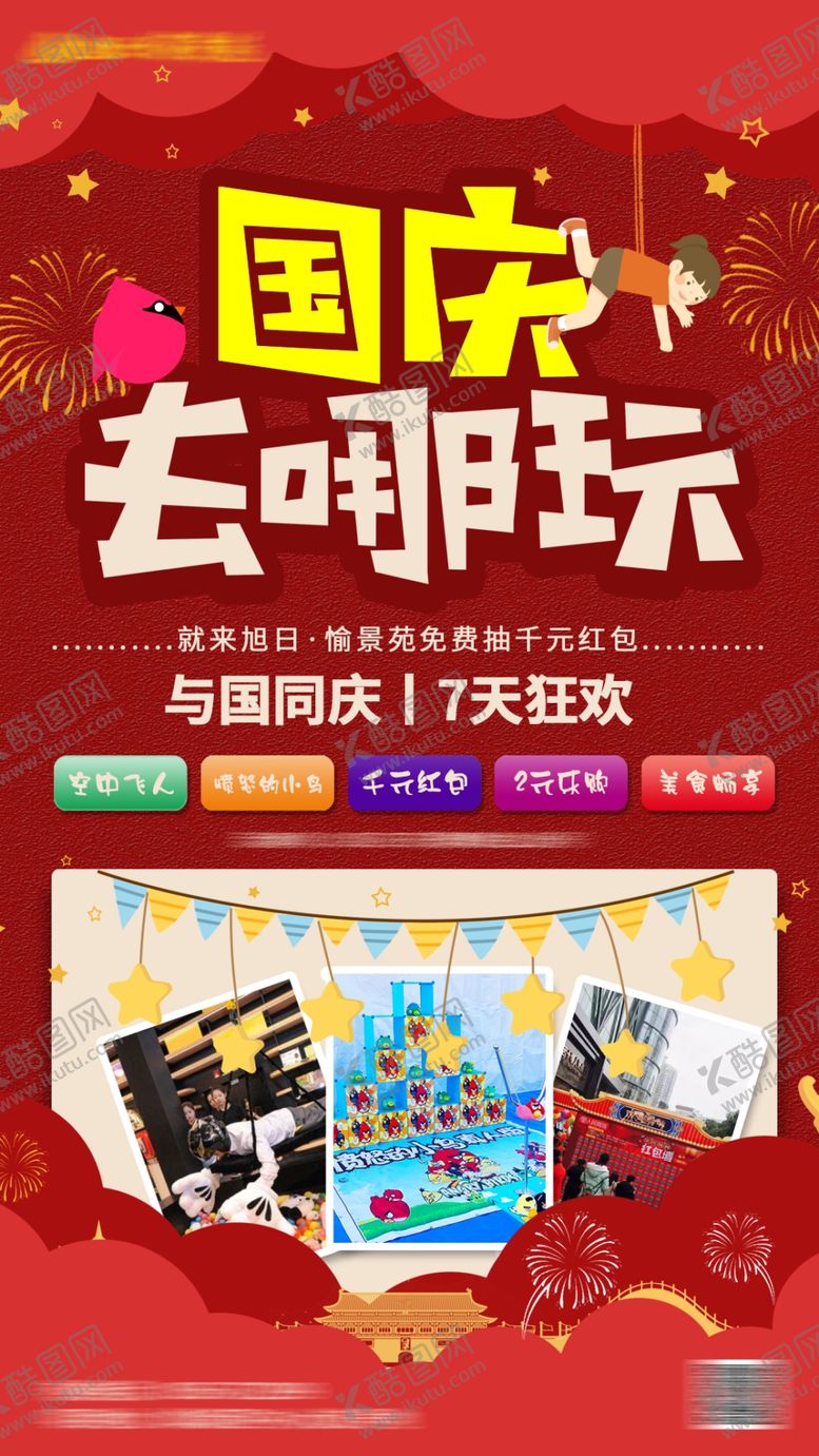 编号：90453709240813453587【酷图网】源文件下载-国庆微推