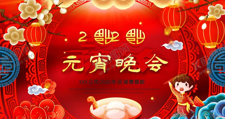 编号：94710707081522139199【酷图网】源文件下载-元宵晚会