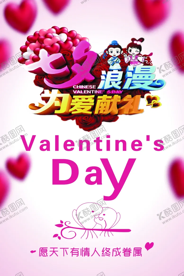 编号：34940609280923229084【酷图网】源文件下载-浪漫七夕