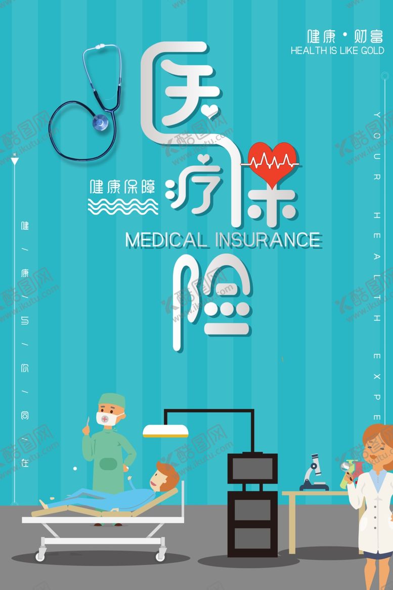 编号：10583810182034142228【酷图网】源文件下载-蓝色医疗保险海报