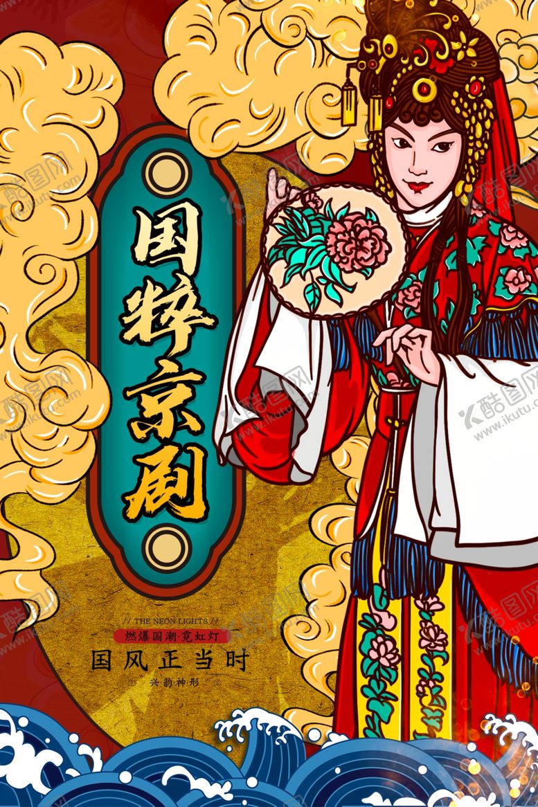 编号：18240305120721085277【酷图网】源文件下载-京剧