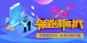 领跑新时代5G