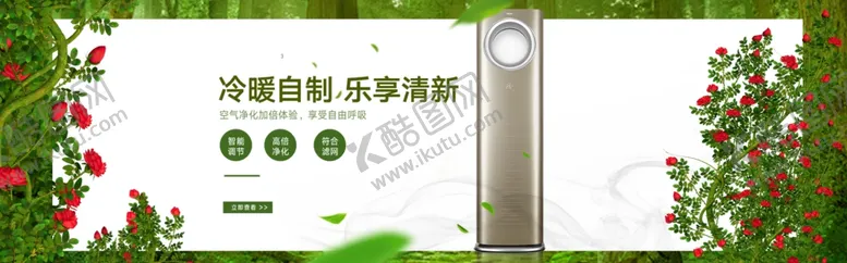编号：54019809131541388761【酷图网】源文件下载-空调banner