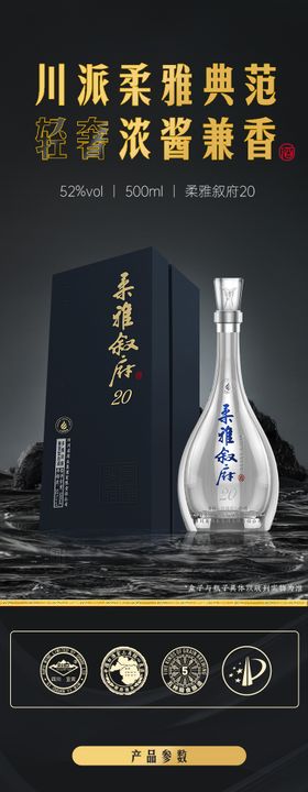 白酒产品详情图