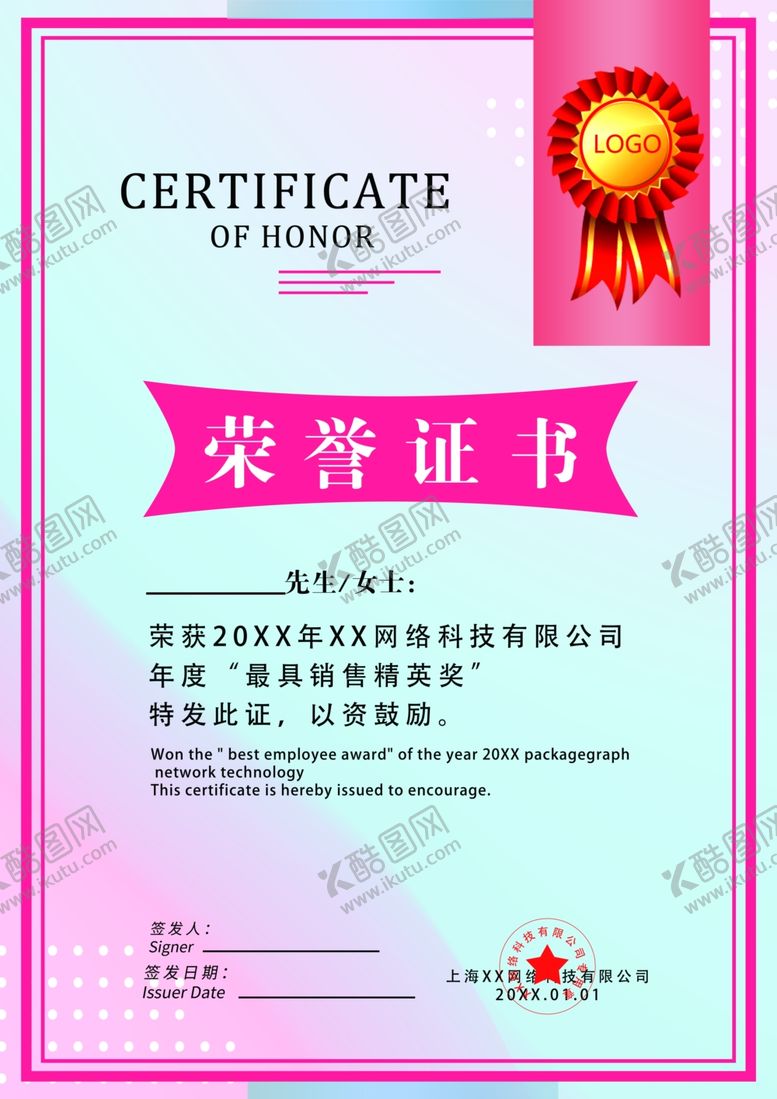 编号：19603910051756069244【酷图网】源文件下载-荣誉证书