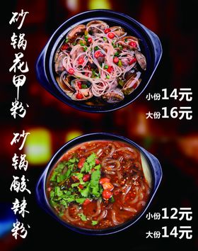 酸辣粉花甲粉