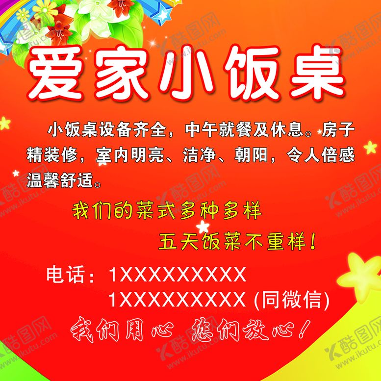 编号：28365709221933452015【酷图网】源文件下载-小饭桌展板