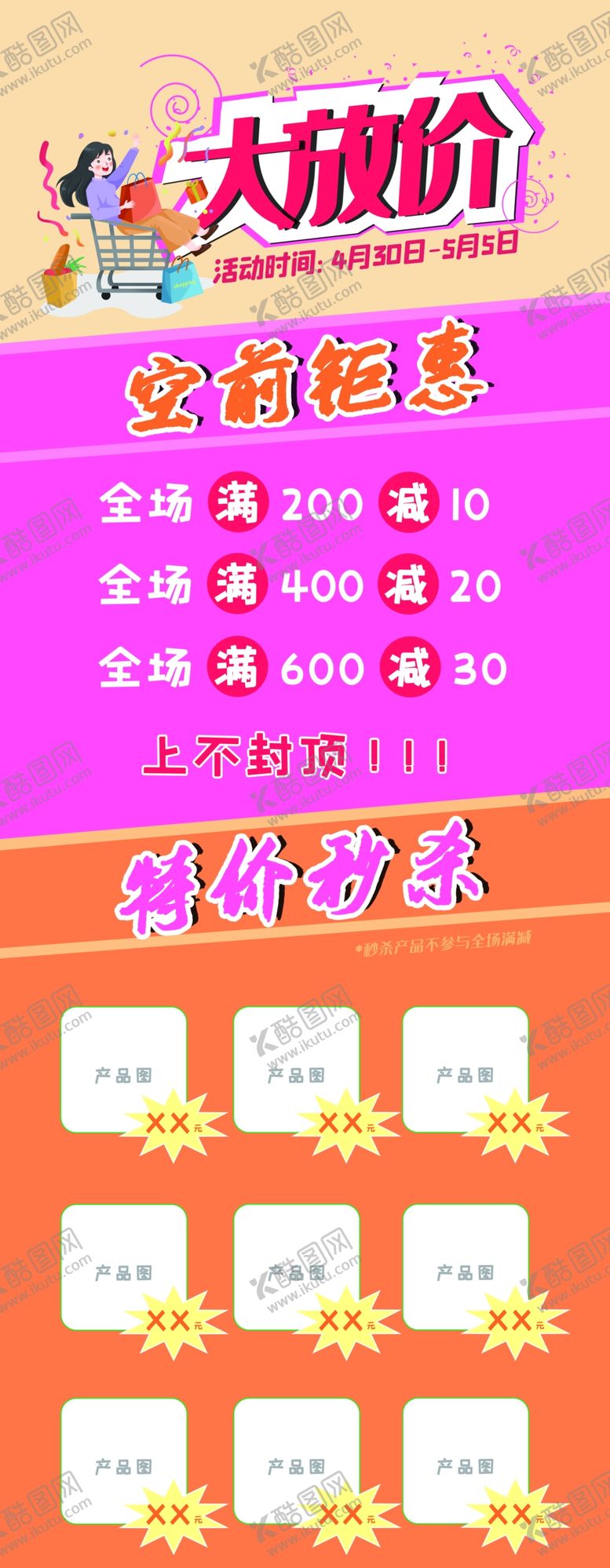 编号：54355209270448097991【酷图网】源文件下载-特价秒杀