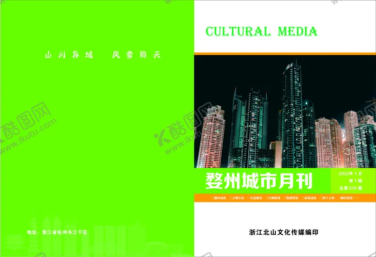 编号：80320701270847185937【酷图网】源文件下载-封面 