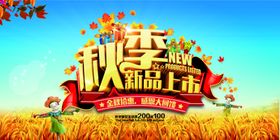 秋季
